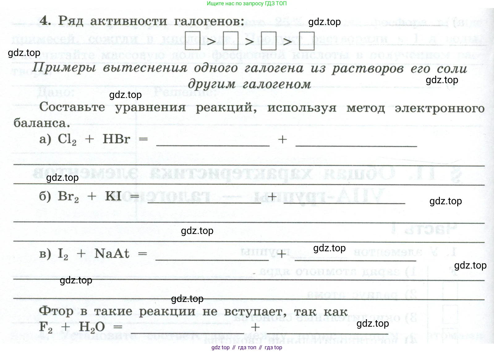 ГДЗ Химия, 9 класс рабочая тетрадь, авторы: Габриелян Олег Саргисович, Сладков Сергей Анатольевич, Остроумов Игорь Геннадьевич, издательство Просвещение, Москва, 2023, белого цвета, страница 48, номер 4, Условие