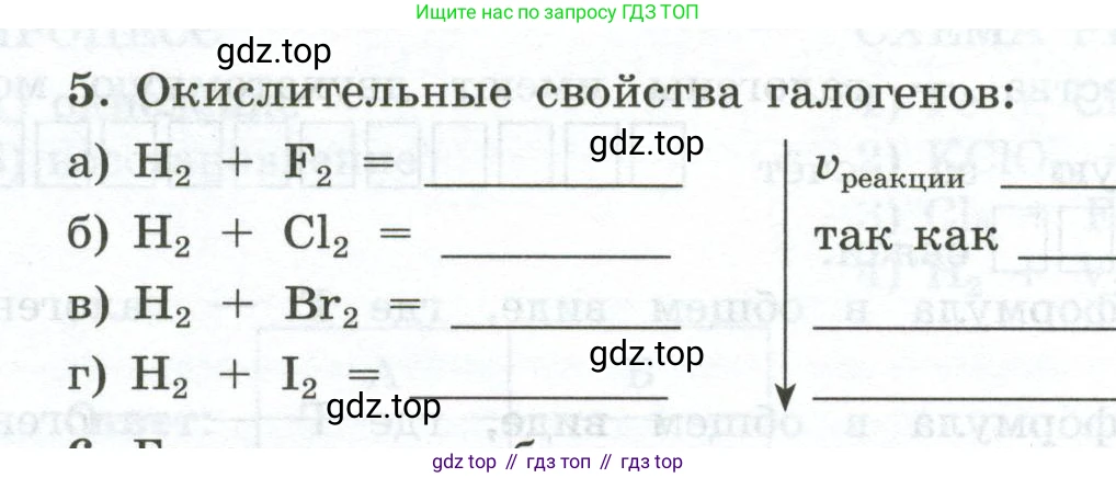 ГДЗ Химия, 9 класс рабочая тетрадь, авторы: Габриелян Олег Саргисович, Сладков Сергей Анатольевич, Остроумов Игорь Геннадьевич, издательство Просвещение, Москва, 2023, белого цвета, страница 48, номер 5, Условие