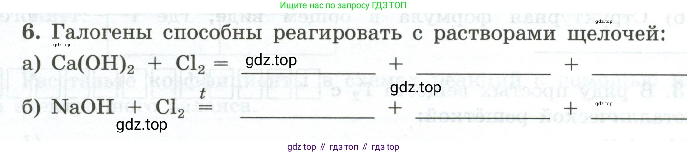 ГДЗ Химия, 9 класс рабочая тетрадь, авторы: Габриелян Олег Саргисович, Сладков Сергей Анатольевич, Остроумов Игорь Геннадьевич, издательство Просвещение, Москва, 2023, белого цвета, страница 48, номер 6, Условие