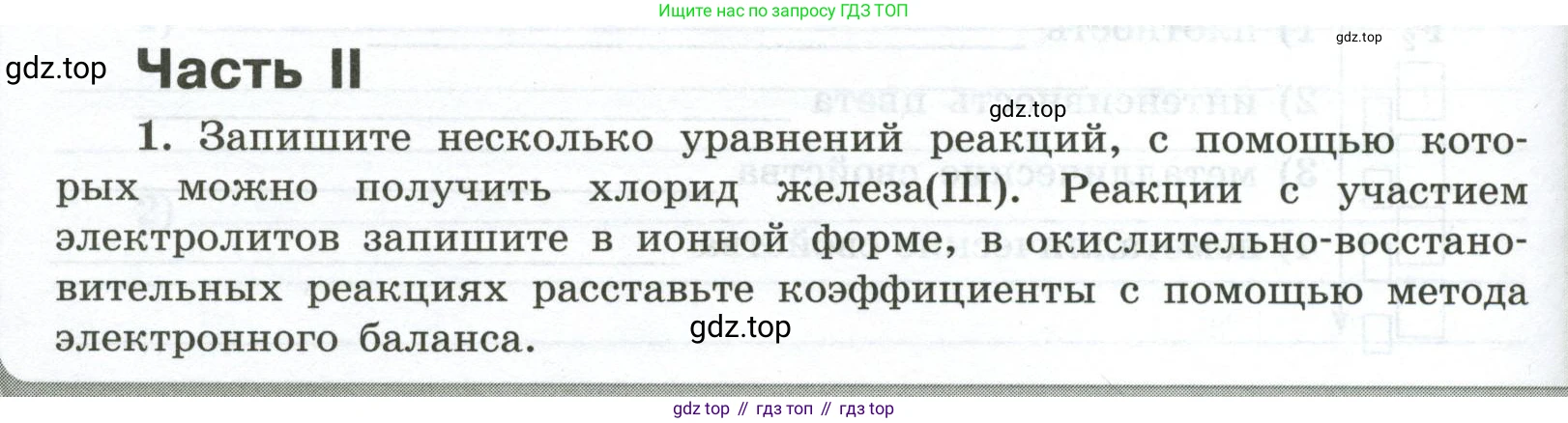 ГДЗ Химия, 9 класс рабочая тетрадь, авторы: Габриелян Олег Саргисович, Сладков Сергей Анатольевич, Остроумов Игорь Геннадьевич, издательство Просвещение, Москва, 2023, белого цвета, страница 48, номер 1, Условие