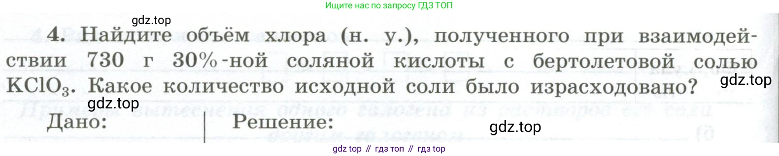 ГДЗ Химия, 9 класс рабочая тетрадь, авторы: Габриелян Олег Саргисович, Сладков Сергей Анатольевич, Остроумов Игорь Геннадьевич, издательство Просвещение, Москва, 2023, белого цвета, страница 50, номер 4, Условие