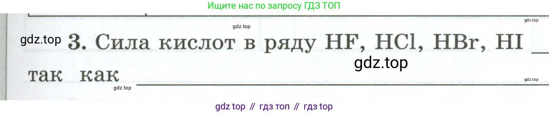 ГДЗ Химия, 9 класс рабочая тетрадь, авторы: Габриелян Олег Саргисович, Сладков Сергей Анатольевич, Остроумов Игорь Геннадьевич, издательство Просвещение, Москва, 2023, белого цвета, страница 51, номер 3, Условие