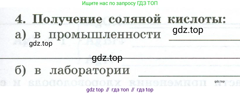 ГДЗ Химия, 9 класс рабочая тетрадь, авторы: Габриелян Олег Саргисович, Сладков Сергей Анатольевич, Остроумов Игорь Геннадьевич, издательство Просвещение, Москва, 2023, белого цвета, страница 51, номер 4, Условие