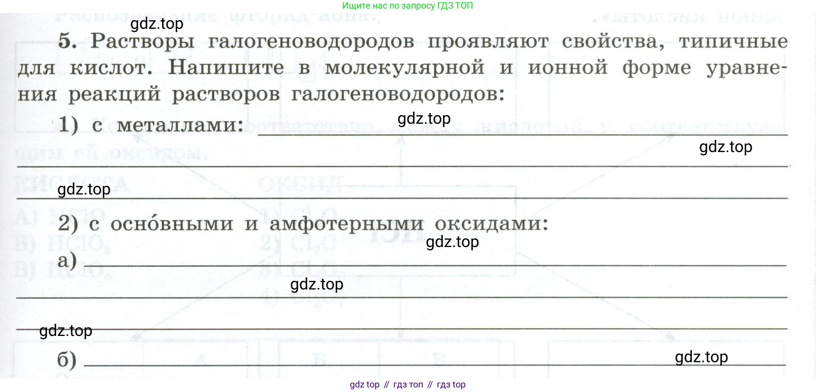 ГДЗ Химия, 9 класс рабочая тетрадь, авторы: Габриелян Олег Саргисович, Сладков Сергей Анатольевич, Остроумов Игорь Геннадьевич, издательство Просвещение, Москва, 2023, белого цвета, страница 51, номер 5, Условие
