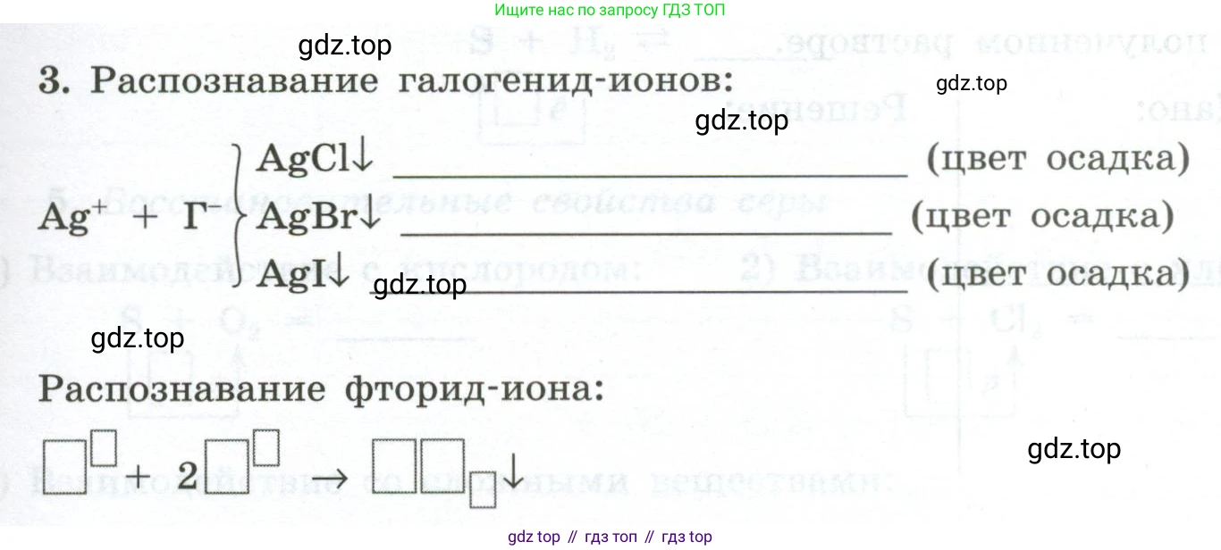 ГДЗ Химия, 9 класс рабочая тетрадь, авторы: Габриелян Олег Саргисович, Сладков Сергей Анатольевич, Остроумов Игорь Геннадьевич, издательство Просвещение, Москва, 2023, белого цвета, страница 53, номер 3, Условие