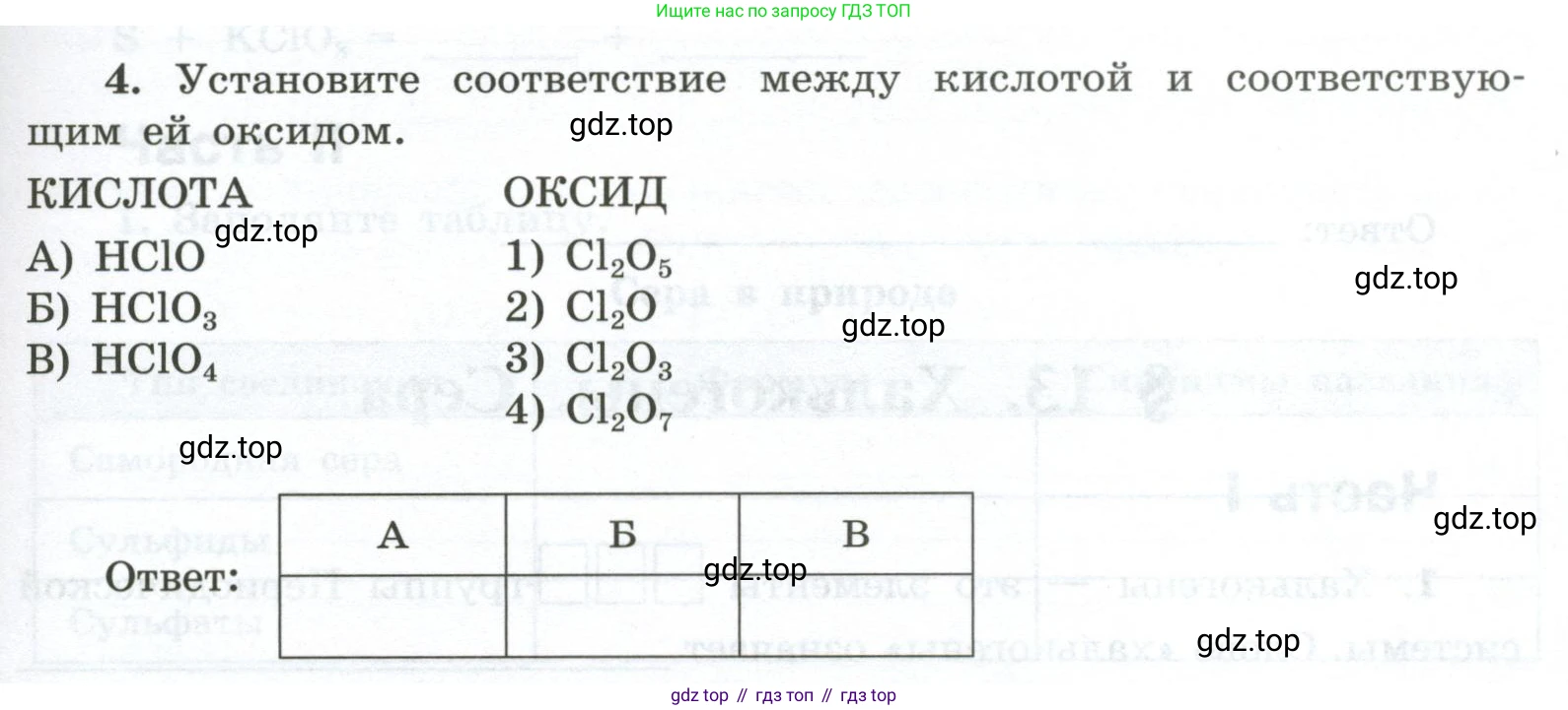 ГДЗ Химия, 9 класс рабочая тетрадь, авторы: Габриелян Олег Саргисович, Сладков Сергей Анатольевич, Остроумов Игорь Геннадьевич, издательство Просвещение, Москва, 2023, белого цвета, страница 53, номер 4, Условие