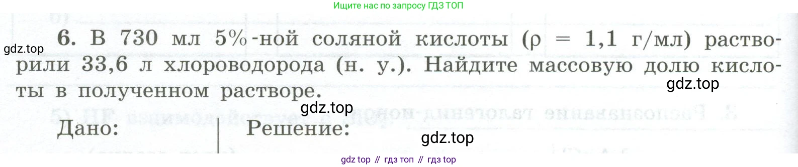 ГДЗ Химия, 9 класс рабочая тетрадь, авторы: Габриелян Олег Саргисович, Сладков Сергей Анатольевич, Остроумов Игорь Геннадьевич, издательство Просвещение, Москва, 2023, белого цвета, страница 54, номер 6, Условие