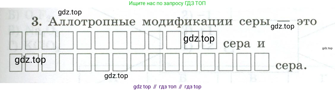 ГДЗ Химия, 9 класс рабочая тетрадь, авторы: Габриелян Олег Саргисович, Сладков Сергей Анатольевич, Остроумов Игорь Геннадьевич, издательство Просвещение, Москва, 2023, белого цвета, страница 55, номер 3, Условие