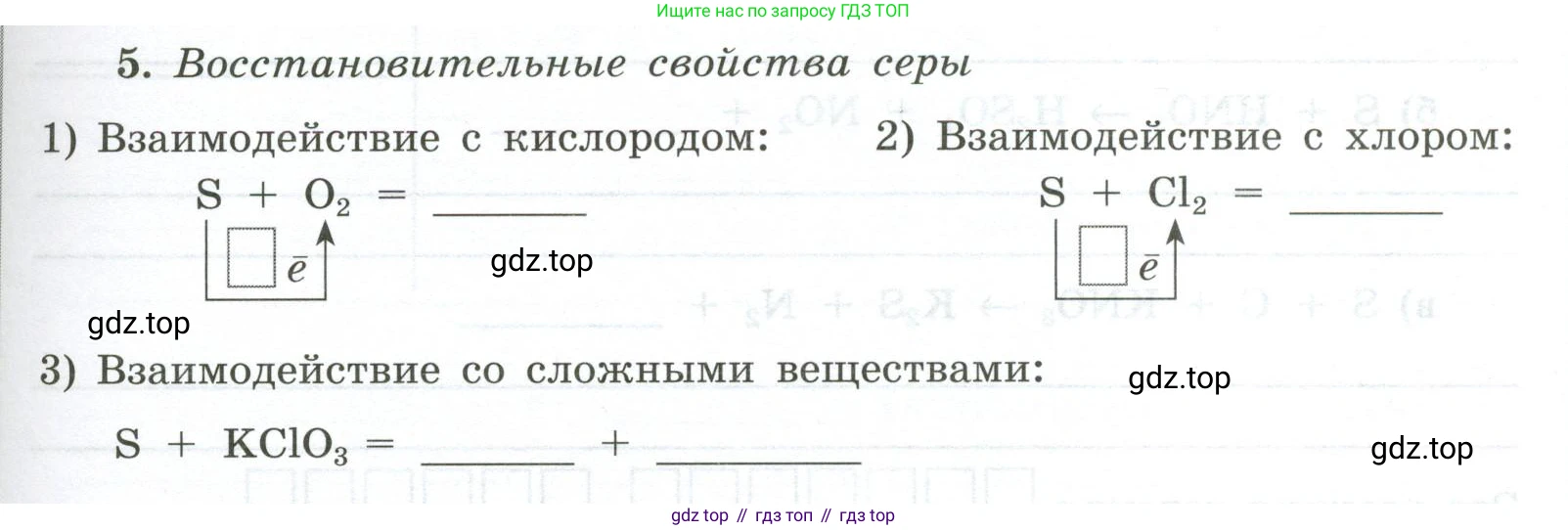 ГДЗ Химия, 9 класс рабочая тетрадь, авторы: Габриелян Олег Саргисович, Сладков Сергей Анатольевич, Остроумов Игорь Геннадьевич, издательство Просвещение, Москва, 2023, белого цвета, страница 55, номер 5, Условие