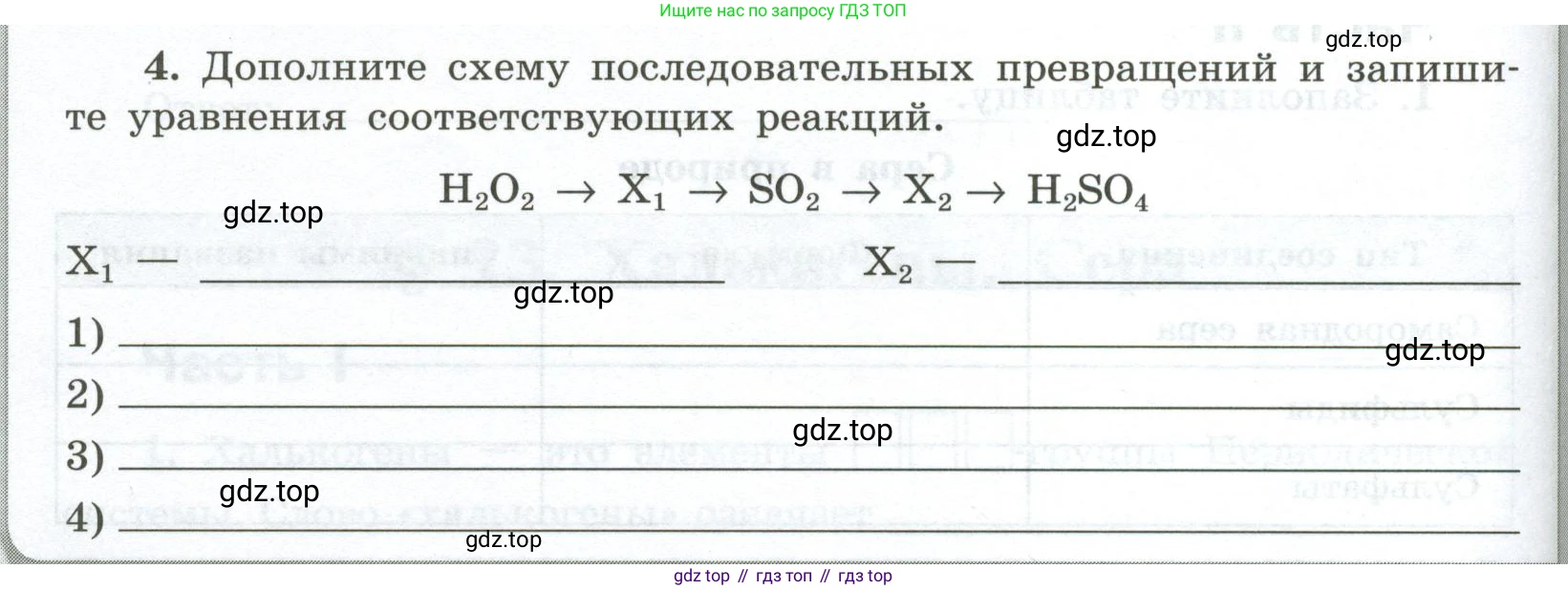 ГДЗ Химия, 9 класс рабочая тетрадь, авторы: Габриелян Олег Саргисович, Сладков Сергей Анатольевич, Остроумов Игорь Геннадьевич, издательство Просвещение, Москва, 2023, белого цвета, страница 56, номер 4, Условие