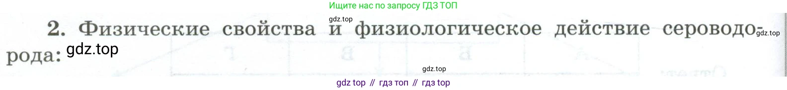 ГДЗ Химия, 9 класс рабочая тетрадь, авторы: Габриелян Олег Саргисович, Сладков Сергей Анатольевич, Остроумов Игорь Геннадьевич, издательство Просвещение, Москва, 2023, белого цвета, страница 58, номер 2, Условие