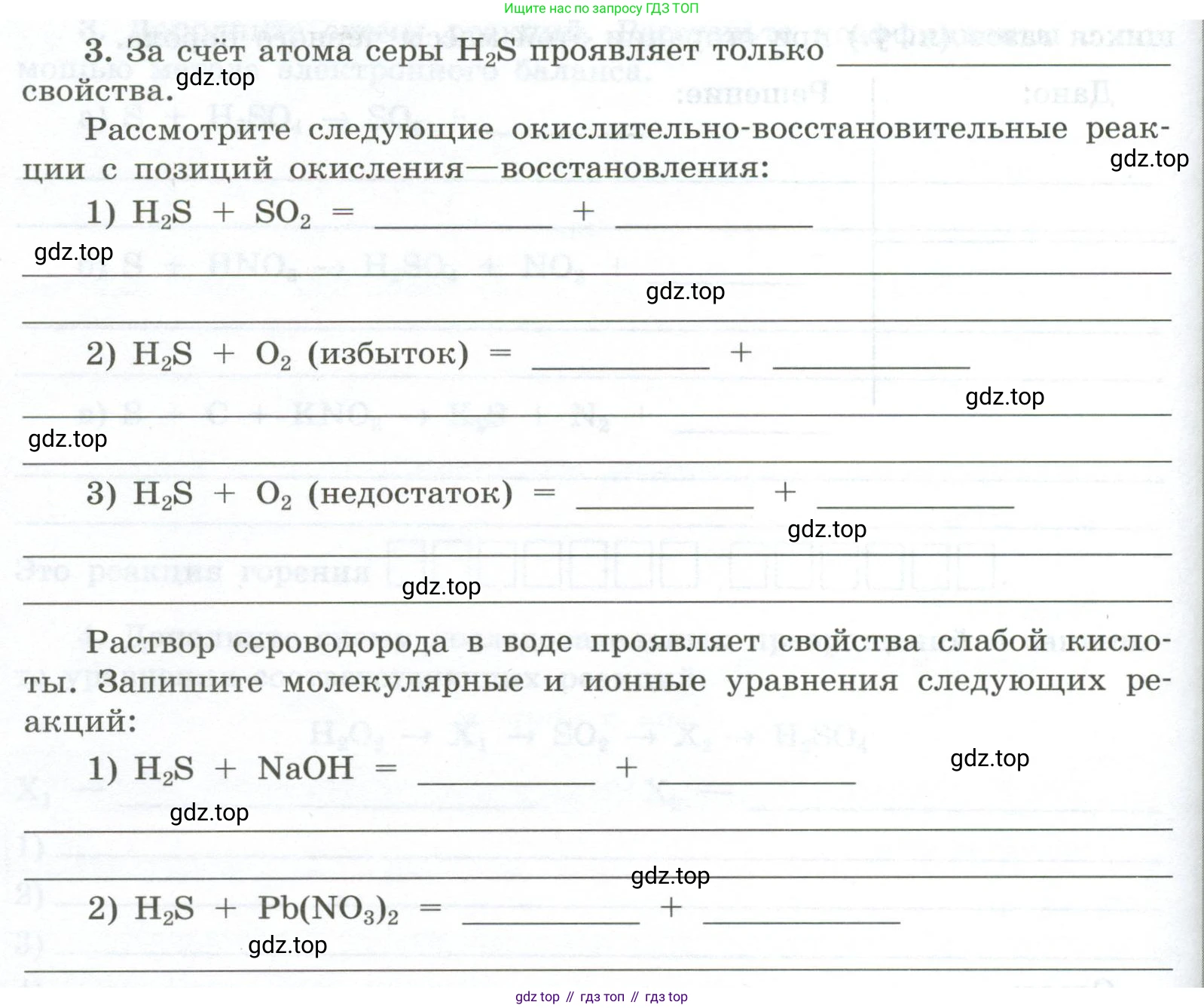 ГДЗ Химия, 9 класс рабочая тетрадь, авторы: Габриелян Олег Саргисович, Сладков Сергей Анатольевич, Остроумов Игорь Геннадьевич, издательство Просвещение, Москва, 2023, белого цвета, страница 58, номер 3, Условие