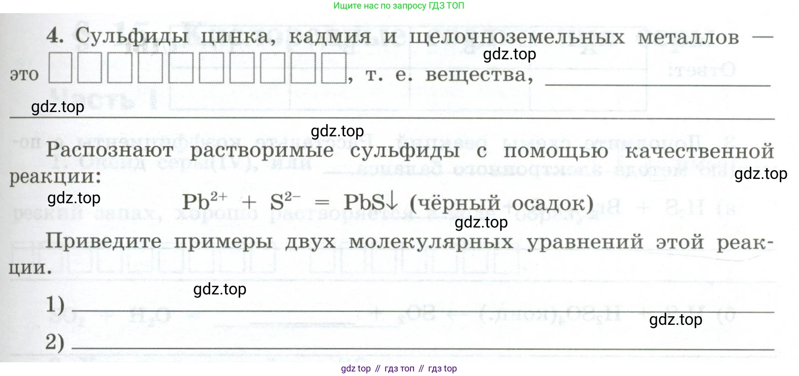 ГДЗ Химия, 9 класс рабочая тетрадь, авторы: Габриелян Олег Саргисович, Сладков Сергей Анатольевич, Остроумов Игорь Геннадьевич, издательство Просвещение, Москва, 2023, белого цвета, страница 59, номер 4, Условие