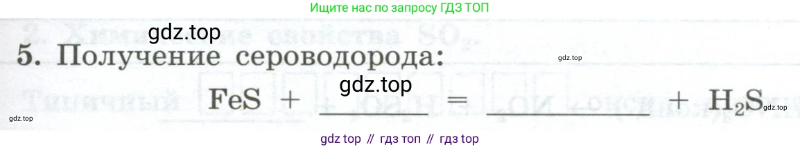 ГДЗ Химия, 9 класс рабочая тетрадь, авторы: Габриелян Олег Саргисович, Сладков Сергей Анатольевич, Остроумов Игорь Геннадьевич, издательство Просвещение, Москва, 2023, белого цвета, страница 59, номер 5, Условие