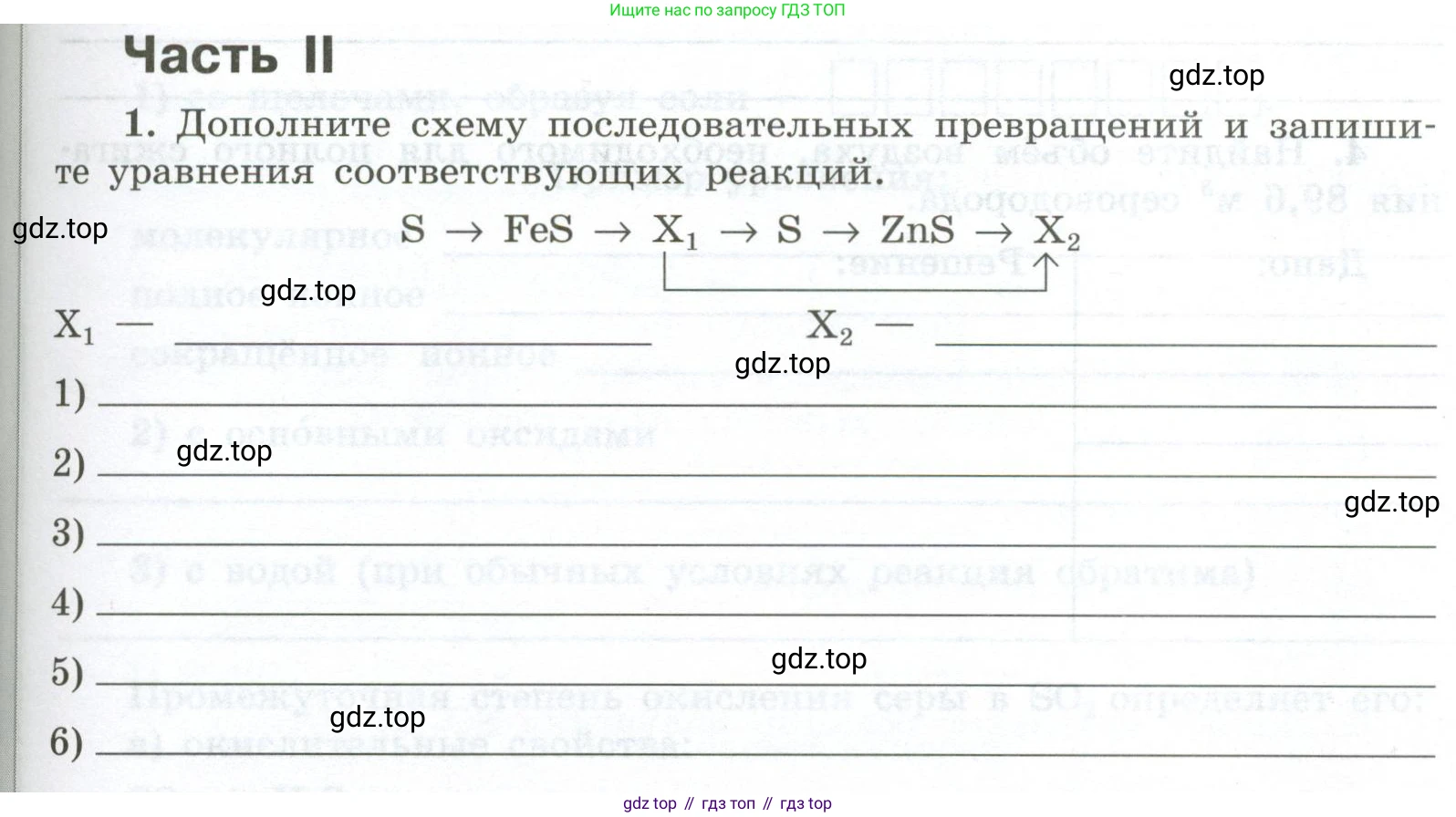 ГДЗ Химия, 9 класс рабочая тетрадь, авторы: Габриелян Олег Саргисович, Сладков Сергей Анатольевич, Остроумов Игорь Геннадьевич, издательство Просвещение, Москва, 2023, белого цвета, страница 59, номер 1, Условие