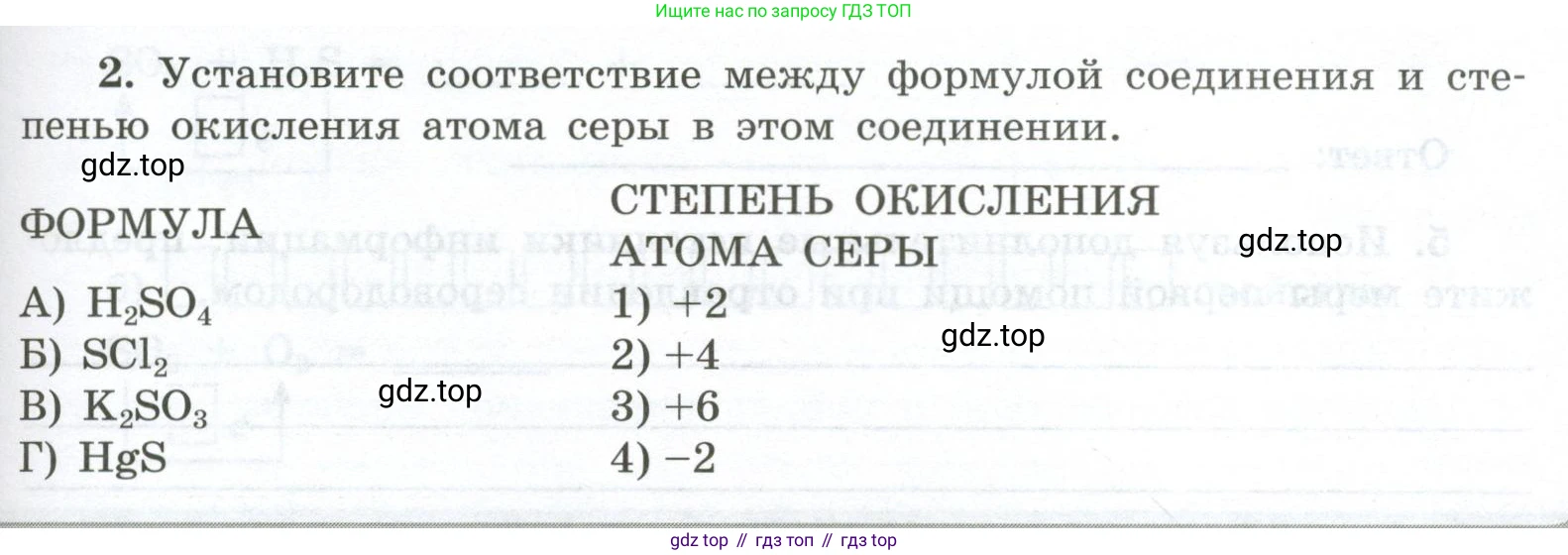 ГДЗ Химия, 9 класс рабочая тетрадь, авторы: Габриелян Олег Саргисович, Сладков Сергей Анатольевич, Остроумов Игорь Геннадьевич, издательство Просвещение, Москва, 2023, белого цвета, страница 59, номер 2, Условие