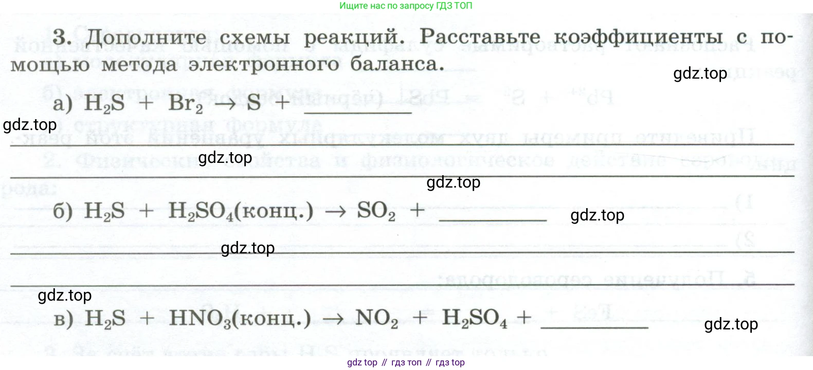 ГДЗ Химия, 9 класс рабочая тетрадь, авторы: Габриелян Олег Саргисович, Сладков Сергей Анатольевич, Остроумов Игорь Геннадьевич, издательство Просвещение, Москва, 2023, белого цвета, страница 60, номер 3, Условие