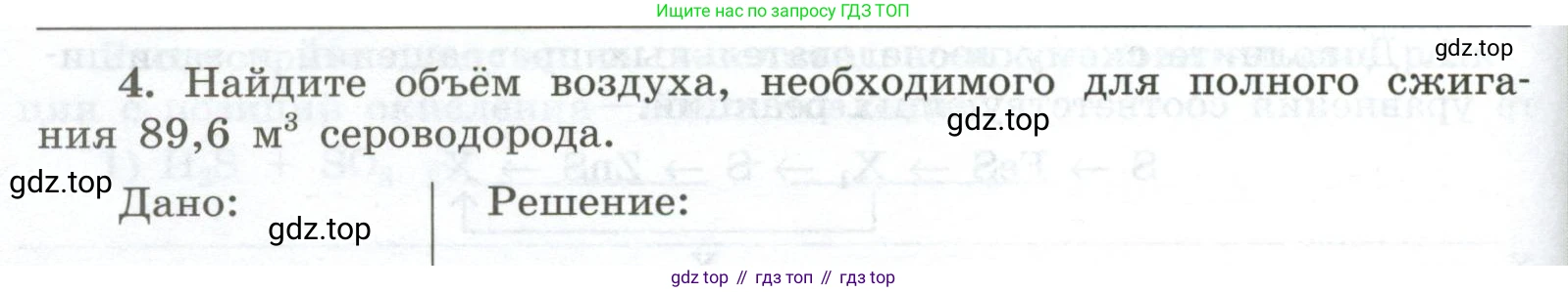 ГДЗ Химия, 9 класс рабочая тетрадь, авторы: Габриелян Олег Саргисович, Сладков Сергей Анатольевич, Остроумов Игорь Геннадьевич, издательство Просвещение, Москва, 2023, белого цвета, страница 60, номер 4, Условие