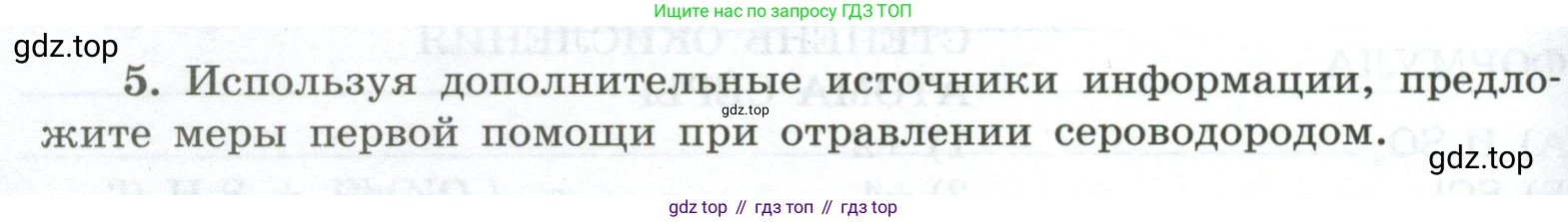 ГДЗ Химия, 9 класс рабочая тетрадь, авторы: Габриелян Олег Саргисович, Сладков Сергей Анатольевич, Остроумов Игорь Геннадьевич, издательство Просвещение, Москва, 2023, белого цвета, страница 60, номер 5, Условие