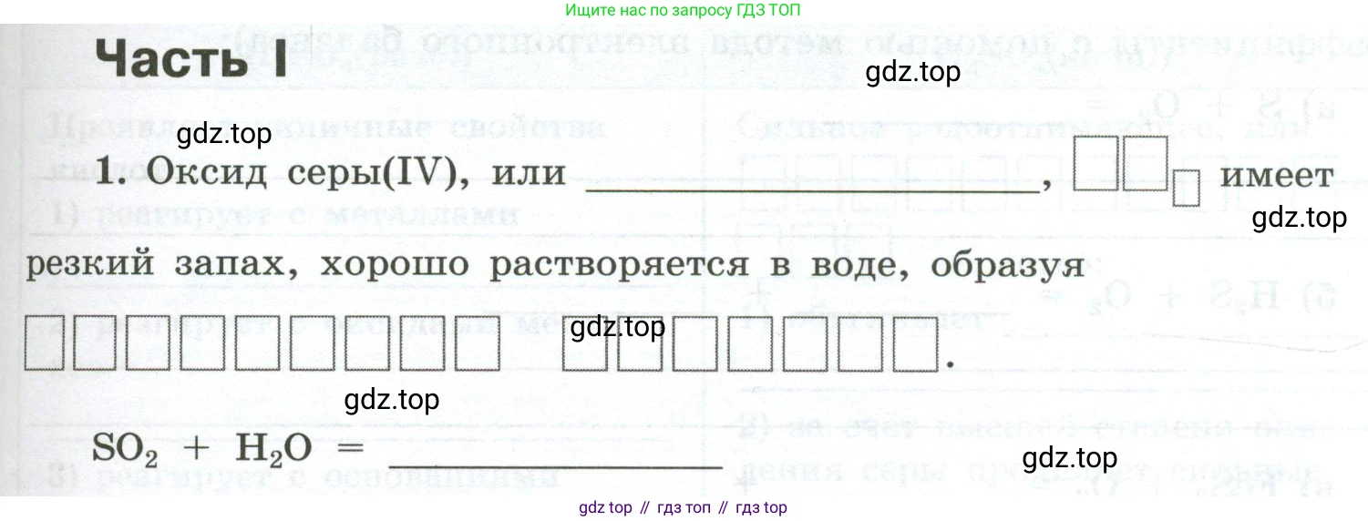 ГДЗ Химия, 9 класс рабочая тетрадь, авторы: Габриелян Олег Саргисович, Сладков Сергей Анатольевич, Остроумов Игорь Геннадьевич, издательство Просвещение, Москва, 2023, белого цвета, страница 61, номер 1, Условие