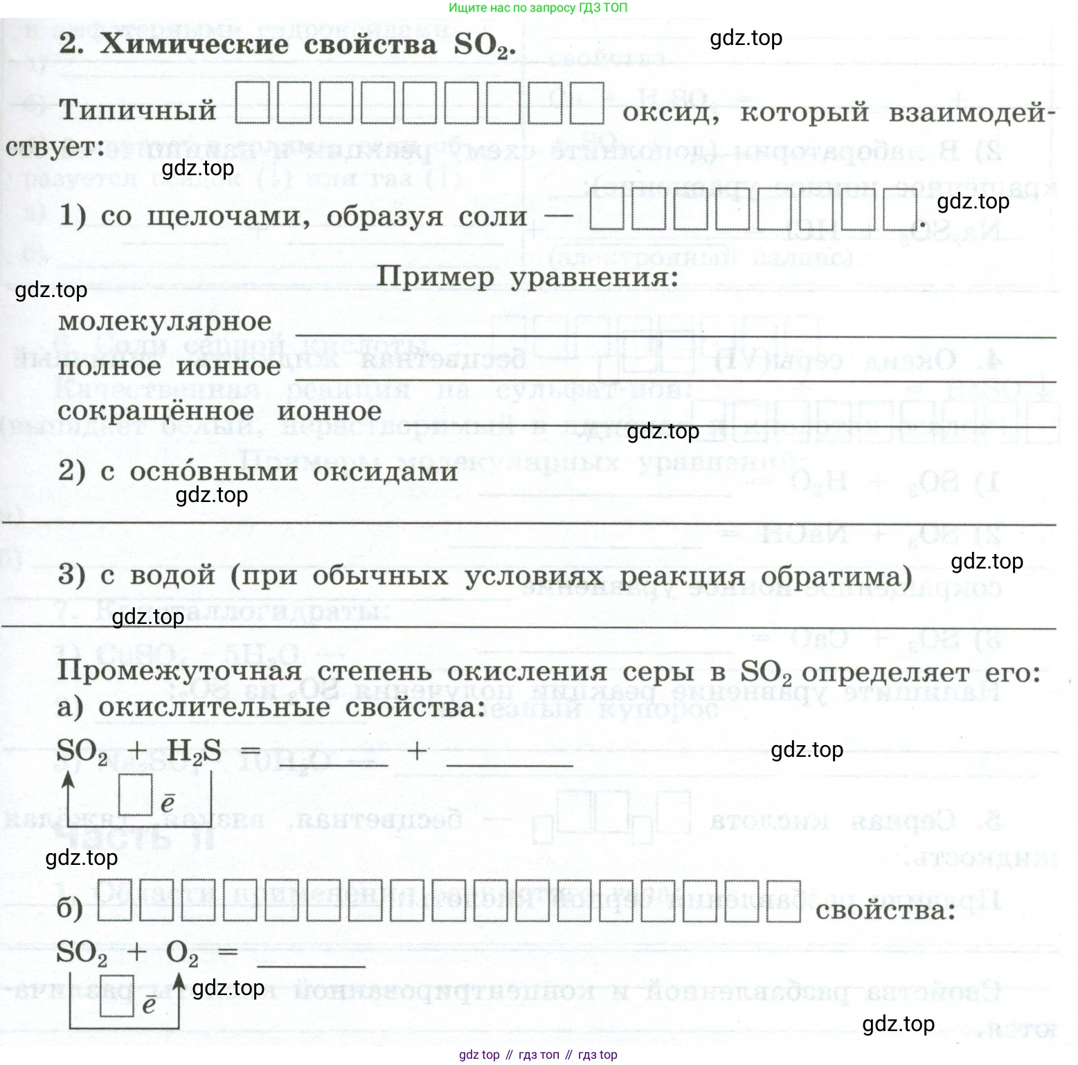 ГДЗ Химия, 9 класс рабочая тетрадь, авторы: Габриелян Олег Саргисович, Сладков Сергей Анатольевич, Остроумов Игорь Геннадьевич, издательство Просвещение, Москва, 2023, белого цвета, страница 61, номер 2, Условие