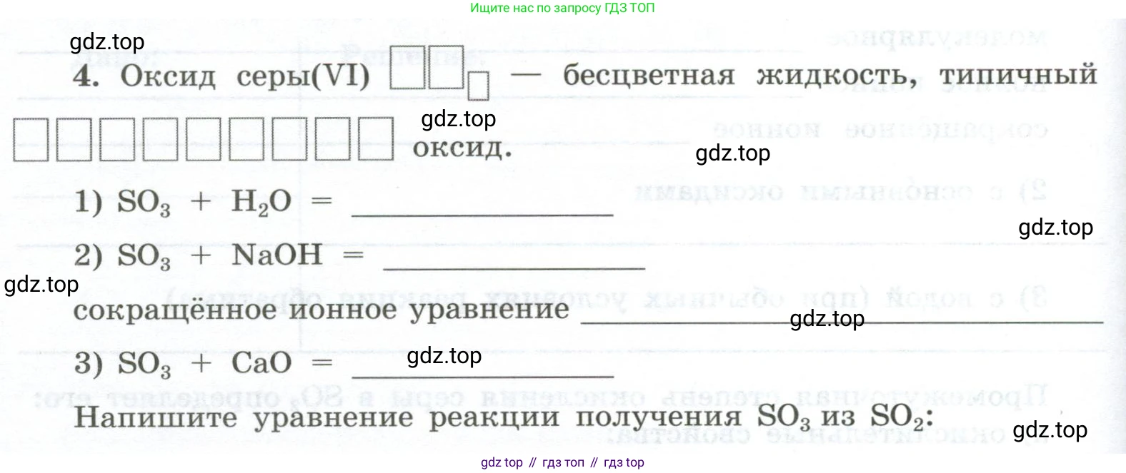 ГДЗ Химия, 9 класс рабочая тетрадь, авторы: Габриелян Олег Саргисович, Сладков Сергей Анатольевич, Остроумов Игорь Геннадьевич, издательство Просвещение, Москва, 2023, белого цвета, страница 62, номер 4, Условие