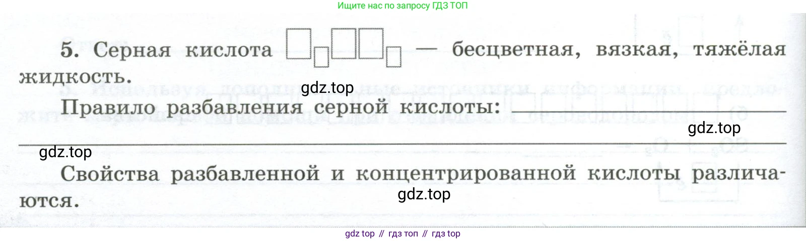 ГДЗ Химия, 9 класс рабочая тетрадь, авторы: Габриелян Олег Саргисович, Сладков Сергей Анатольевич, Остроумов Игорь Геннадьевич, издательство Просвещение, Москва, 2023, белого цвета, страница 62, номер 5, Условие