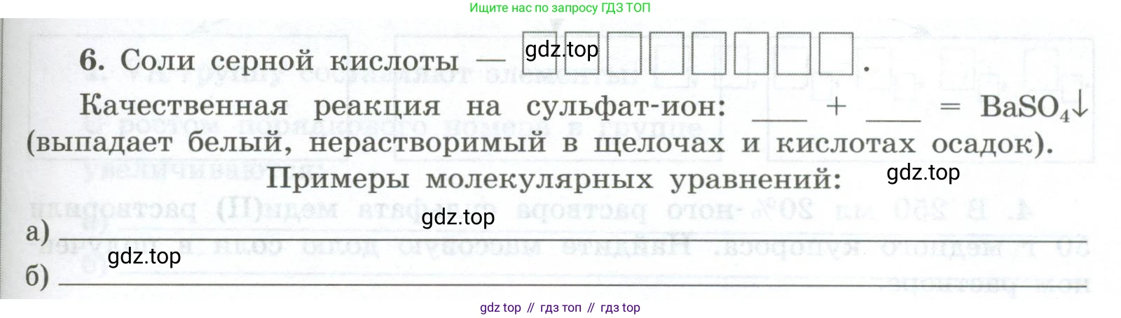ГДЗ Химия, 9 класс рабочая тетрадь, авторы: Габриелян Олег Саргисович, Сладков Сергей Анатольевич, Остроумов Игорь Геннадьевич, издательство Просвещение, Москва, 2023, белого цвета, страница 63, номер 6, Условие