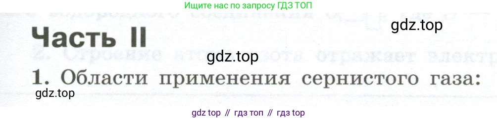 ГДЗ Химия, 9 класс рабочая тетрадь, авторы: Габриелян Олег Саргисович, Сладков Сергей Анатольевич, Остроумов Игорь Геннадьевич, издательство Просвещение, Москва, 2023, белого цвета, страница 63, номер 1, Условие
