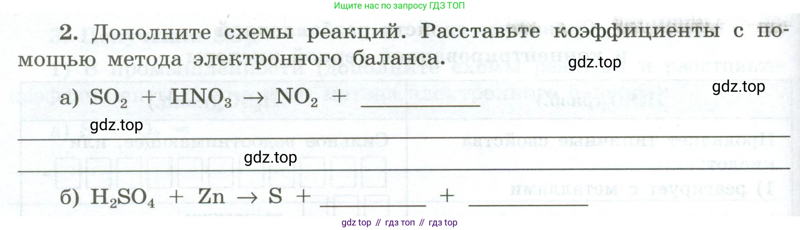 ГДЗ Химия, 9 класс рабочая тетрадь, авторы: Габриелян Олег Саргисович, Сладков Сергей Анатольевич, Остроумов Игорь Геннадьевич, издательство Просвещение, Москва, 2023, белого цвета, страница 64, номер 2, Условие