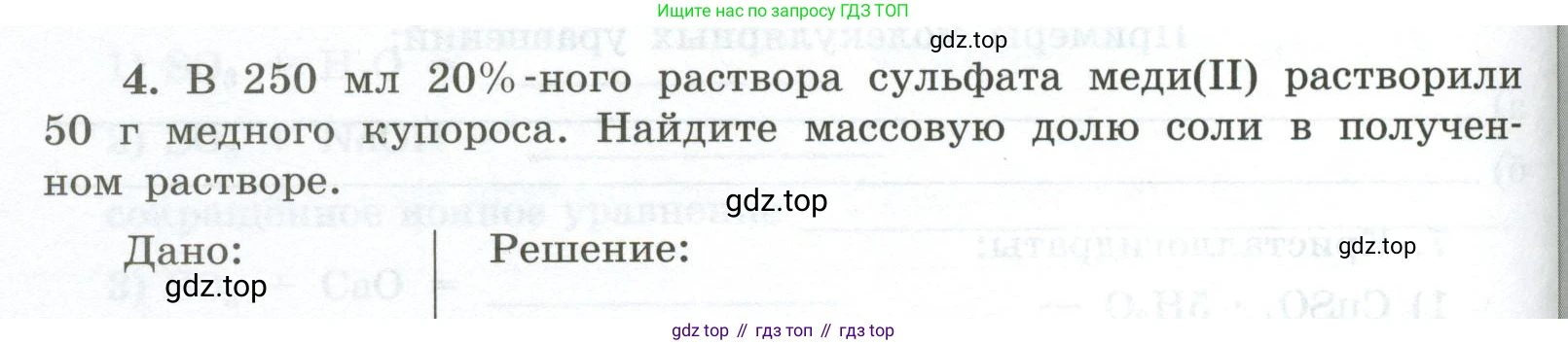 ГДЗ Химия, 9 класс рабочая тетрадь, авторы: Габриелян Олег Саргисович, Сладков Сергей Анатольевич, Остроумов Игорь Геннадьевич, издательство Просвещение, Москва, 2023, белого цвета, страница 64, номер 4, Условие