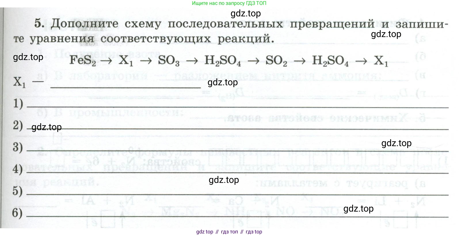 ГДЗ Химия, 9 класс рабочая тетрадь, авторы: Габриелян Олег Саргисович, Сладков Сергей Анатольевич, Остроумов Игорь Геннадьевич, издательство Просвещение, Москва, 2023, белого цвета, страница 65, номер 5, Условие