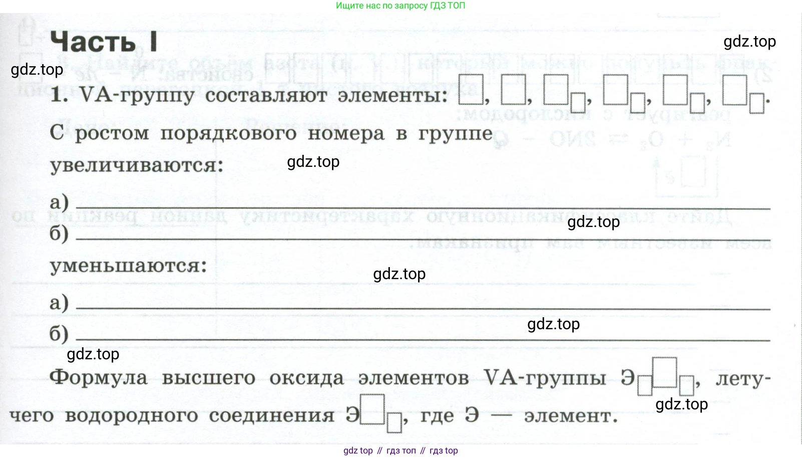 ГДЗ Химия, 9 класс рабочая тетрадь, авторы: Габриелян Олег Саргисович, Сладков Сергей Анатольевич, Остроумов Игорь Геннадьевич, издательство Просвещение, Москва, 2023, белого цвета, страница 65, номер 1, Условие