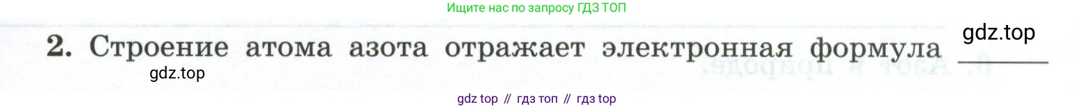 ГДЗ Химия, 9 класс рабочая тетрадь, авторы: Габриелян Олег Саргисович, Сладков Сергей Анатольевич, Остроумов Игорь Геннадьевич, издательство Просвещение, Москва, 2023, белого цвета, страница 65, номер 2, Условие