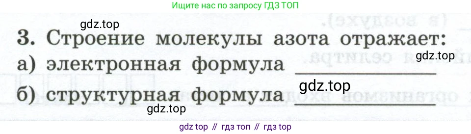 ГДЗ Химия, 9 класс рабочая тетрадь, авторы: Габриелян Олег Саргисович, Сладков Сергей Анатольевич, Остроумов Игорь Геннадьевич, издательство Просвещение, Москва, 2023, белого цвета, страница 65, номер 3, Условие