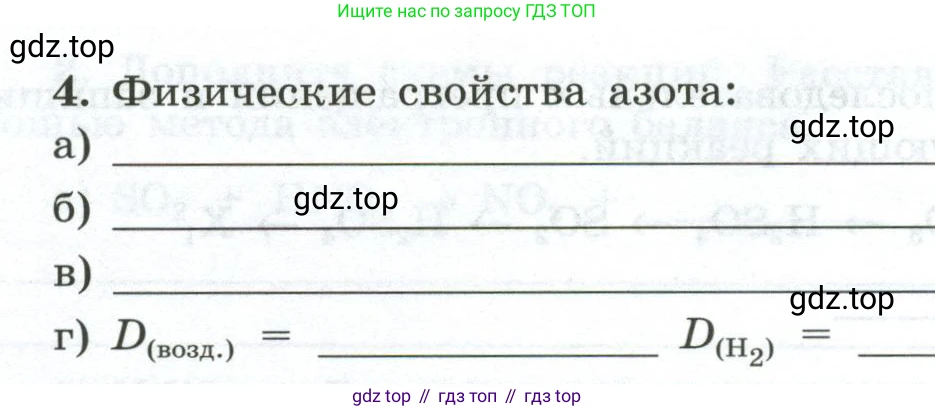 ГДЗ Химия, 9 класс рабочая тетрадь, авторы: Габриелян Олег Саргисович, Сладков Сергей Анатольевич, Остроумов Игорь Геннадьевич, издательство Просвещение, Москва, 2023, белого цвета, страница 66, номер 4, Условие