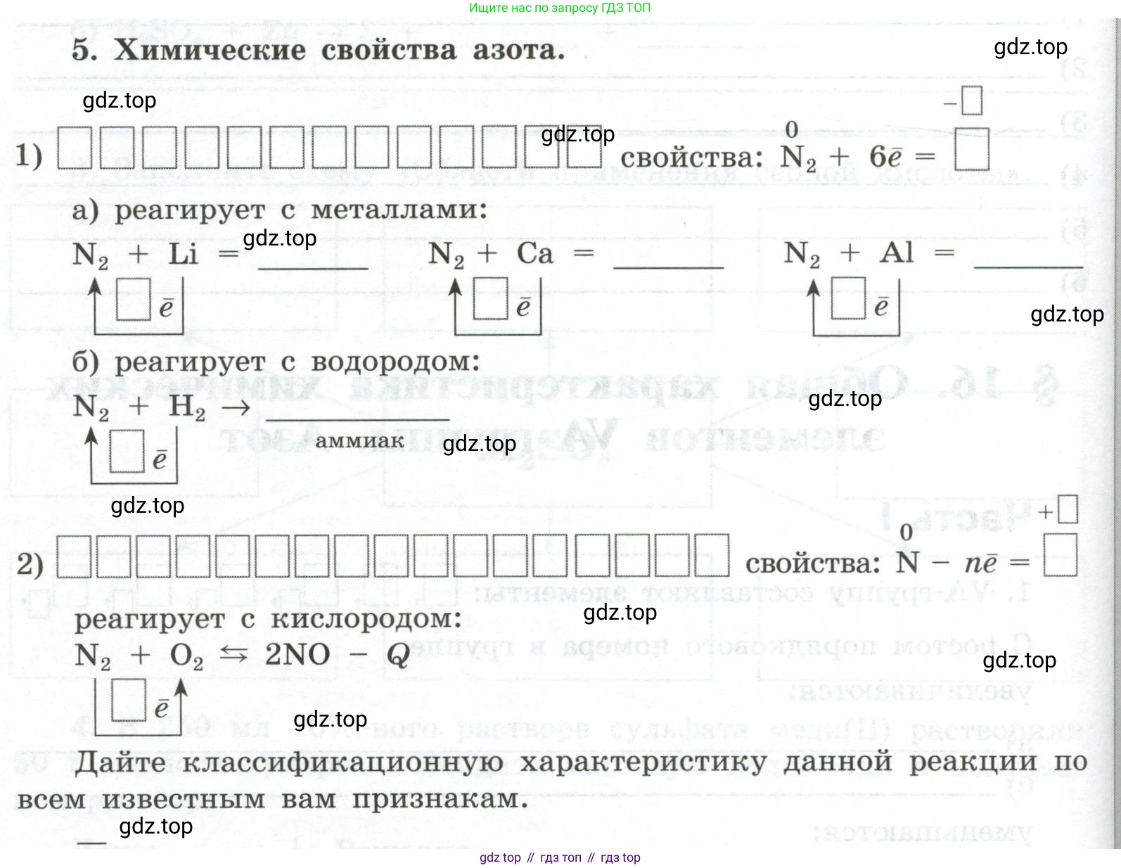 ГДЗ Химия, 9 класс рабочая тетрадь, авторы: Габриелян Олег Саргисович, Сладков Сергей Анатольевич, Остроумов Игорь Геннадьевич, издательство Просвещение, Москва, 2023, белого цвета, страница 66, номер 5, Условие
