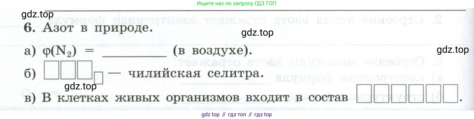 ГДЗ Химия, 9 класс рабочая тетрадь, авторы: Габриелян Олег Саргисович, Сладков Сергей Анатольевич, Остроумов Игорь Геннадьевич, издательство Просвещение, Москва, 2023, белого цвета, страница 66, номер 6, Условие