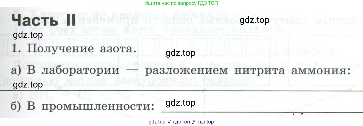 ГДЗ Химия, 9 класс рабочая тетрадь, авторы: Габриелян Олег Саргисович, Сладков Сергей Анатольевич, Остроумов Игорь Геннадьевич, издательство Просвещение, Москва, 2023, белого цвета, страница 67, номер 1, Условие
