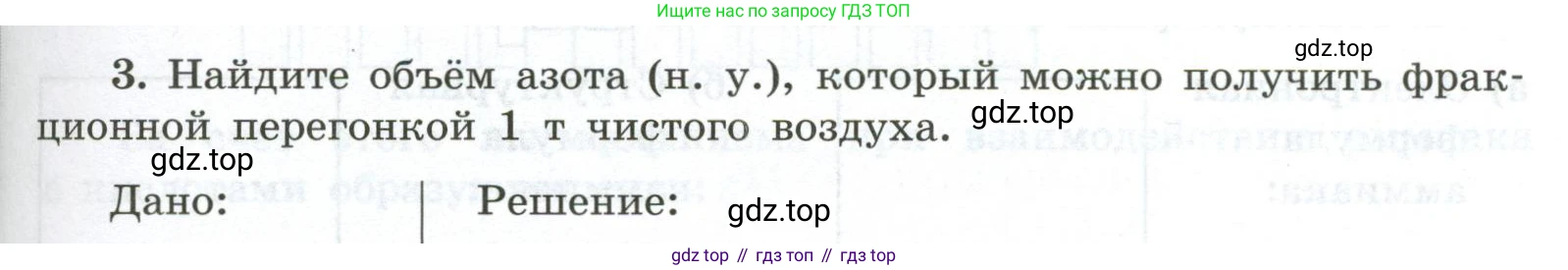 ГДЗ Химия, 9 класс рабочая тетрадь, авторы: Габриелян Олег Саргисович, Сладков Сергей Анатольевич, Остроумов Игорь Геннадьевич, издательство Просвещение, Москва, 2023, белого цвета, страница 67, номер 3, Условие