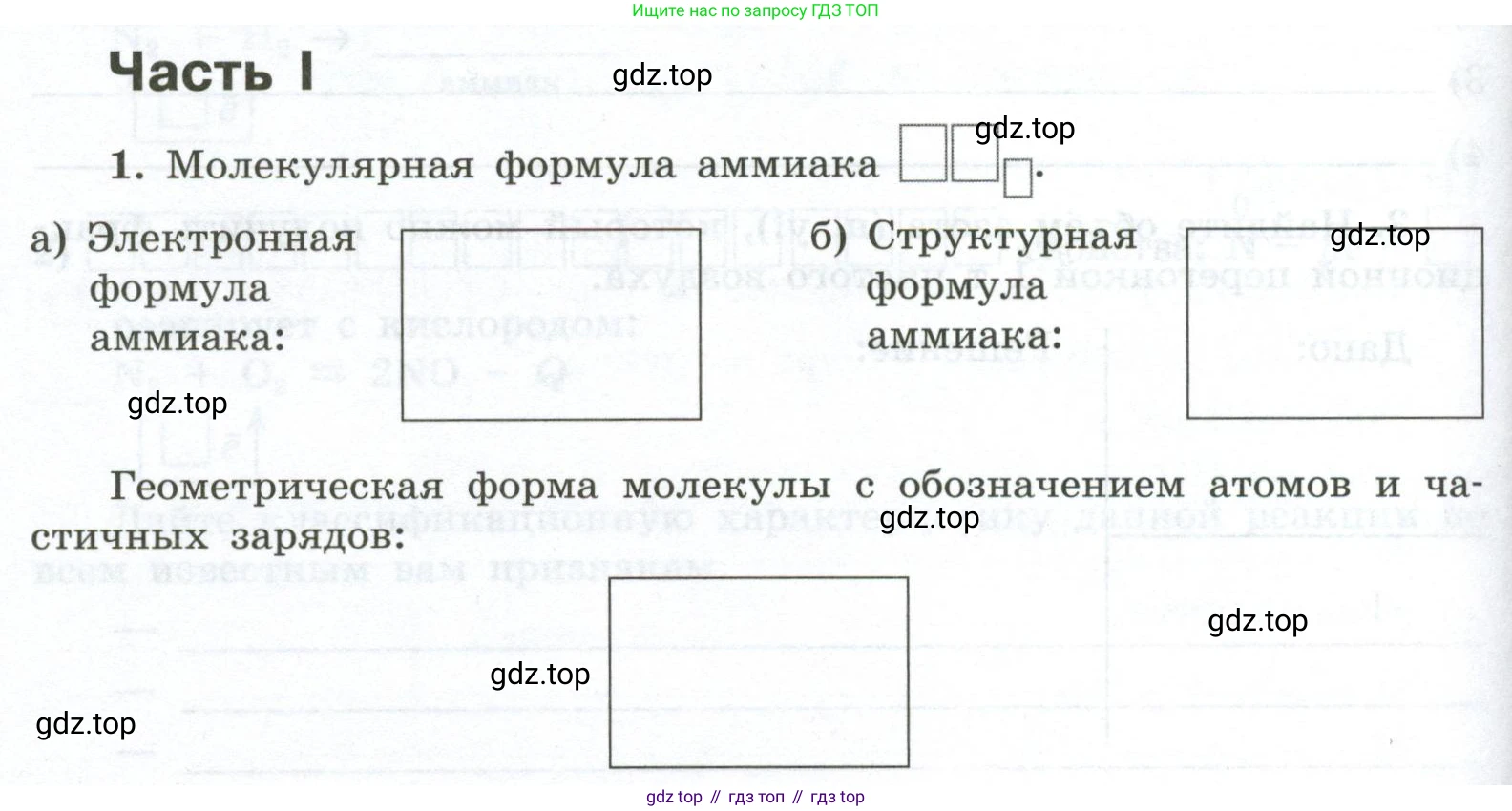 ГДЗ Химия, 9 класс рабочая тетрадь, авторы: Габриелян Олег Саргисович, Сладков Сергей Анатольевич, Остроумов Игорь Геннадьевич, издательство Просвещение, Москва, 2023, белого цвета, страница 68, номер 1, Условие