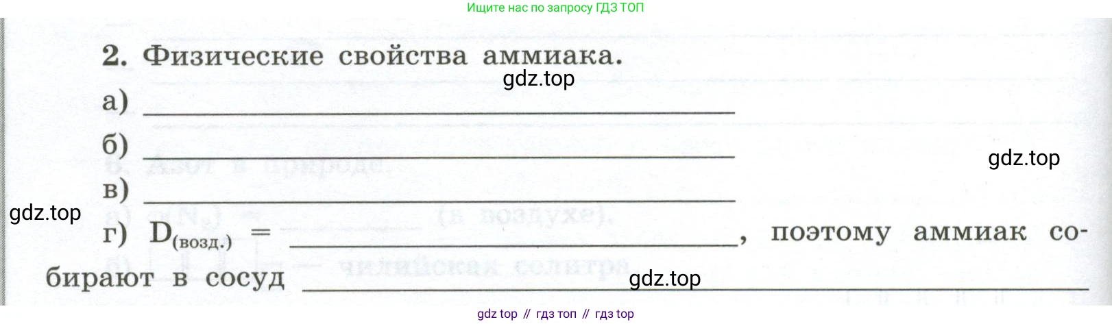 ГДЗ Химия, 9 класс рабочая тетрадь, авторы: Габриелян Олег Саргисович, Сладков Сергей Анатольевич, Остроумов Игорь Геннадьевич, издательство Просвещение, Москва, 2023, белого цвета, страница 68, номер 2, Условие