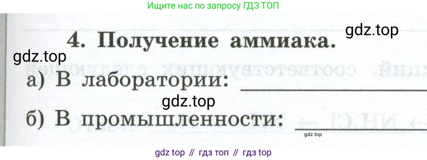 ГДЗ Химия, 9 класс рабочая тетрадь, авторы: Габриелян Олег Саргисович, Сладков Сергей Анатольевич, Остроумов Игорь Геннадьевич, издательство Просвещение, Москва, 2023, белого цвета, страница 69, номер 4, Условие