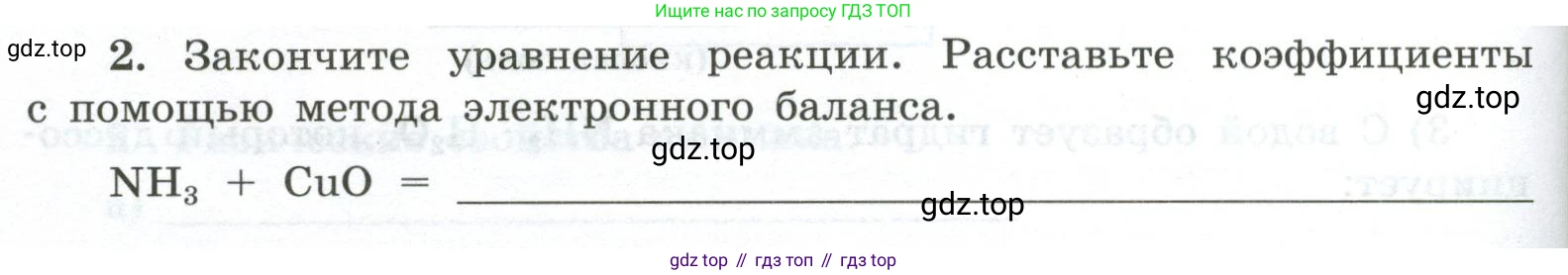 ГДЗ Химия, 9 класс рабочая тетрадь, авторы: Габриелян Олег Саргисович, Сладков Сергей Анатольевич, Остроумов Игорь Геннадьевич, издательство Просвещение, Москва, 2023, белого цвета, страница 70, номер 2, Условие