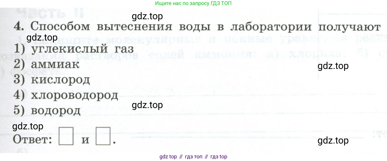 ГДЗ Химия, 9 класс рабочая тетрадь, авторы: Габриелян Олег Саргисович, Сладков Сергей Анатольевич, Остроумов Игорь Геннадьевич, издательство Просвещение, Москва, 2023, белого цвета, страница 71, номер 4, Условие