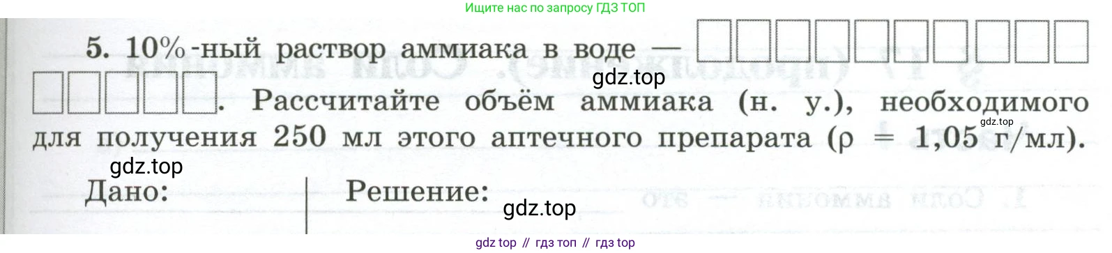 ГДЗ Химия, 9 класс рабочая тетрадь, авторы: Габриелян Олег Саргисович, Сладков Сергей Анатольевич, Остроумов Игорь Геннадьевич, издательство Просвещение, Москва, 2023, белого цвета, страница 71, номер 5, Условие