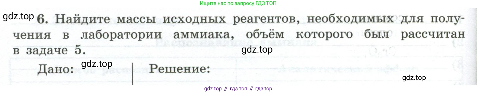 ГДЗ Химия, 9 класс рабочая тетрадь, авторы: Габриелян Олег Саргисович, Сладков Сергей Анатольевич, Остроумов Игорь Геннадьевич, издательство Просвещение, Москва, 2023, белого цвета, страница 72, номер 6, Условие