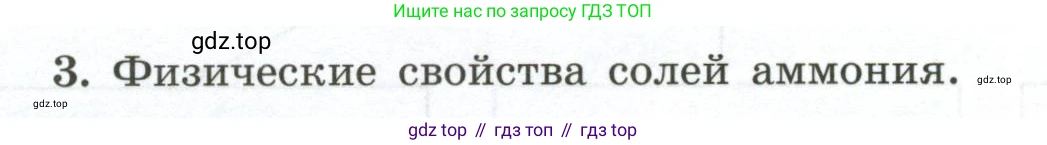ГДЗ Химия, 9 класс рабочая тетрадь, авторы: Габриелян Олег Саргисович, Сладков Сергей Анатольевич, Остроумов Игорь Геннадьевич, издательство Просвещение, Москва, 2023, белого цвета, страница 72, номер 3, Условие