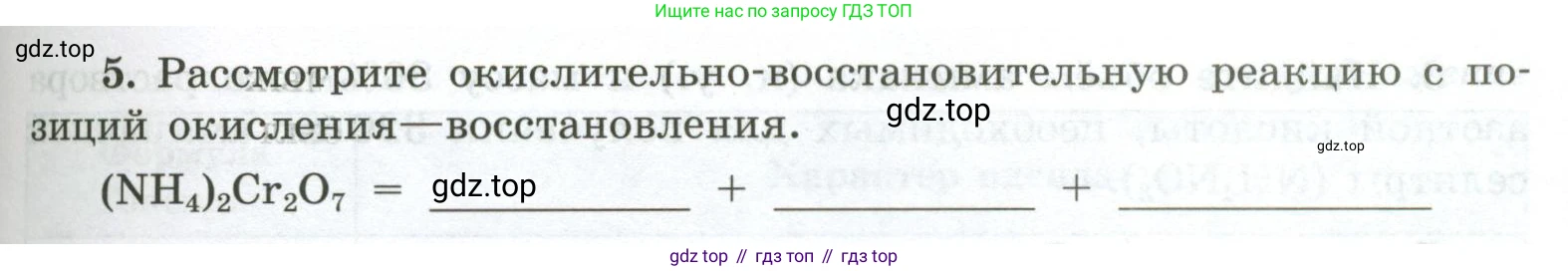 ГДЗ Химия, 9 класс рабочая тетрадь, авторы: Габриелян Олег Саргисович, Сладков Сергей Анатольевич, Остроумов Игорь Геннадьевич, издательство Просвещение, Москва, 2023, белого цвета, страница 73, номер 5, Условие