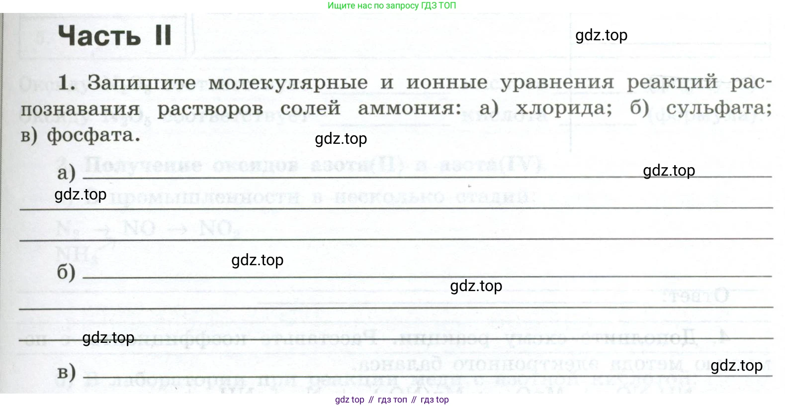 ГДЗ Химия, 9 класс рабочая тетрадь, авторы: Габриелян Олег Саргисович, Сладков Сергей Анатольевич, Остроумов Игорь Геннадьевич, издательство Просвещение, Москва, 2023, белого цвета, страница 73, номер 1, Условие